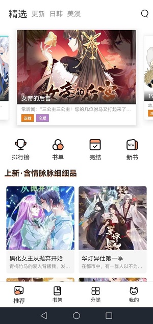 喵上二次元漫画2024  v1.0.2图2