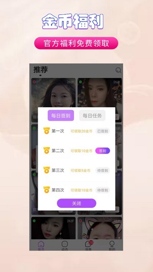 亲甜交友app