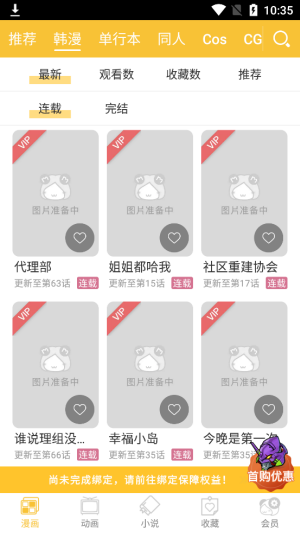 萌妹屋漫画app