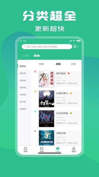 乐读小说app  v1.0图2