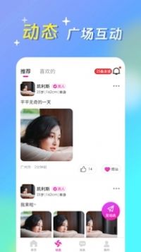 蜜心社交2024  v1.2.2图4