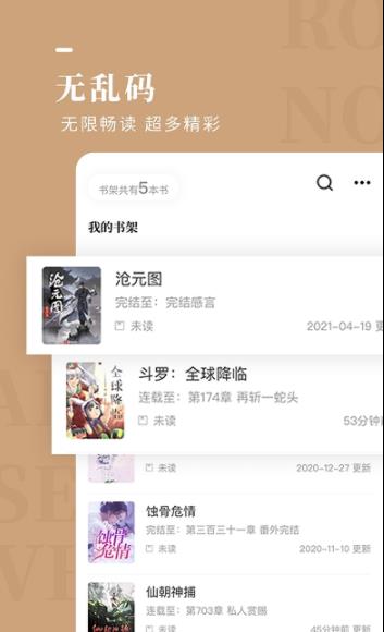 玫瑰小说免费版  v1.2.0图3