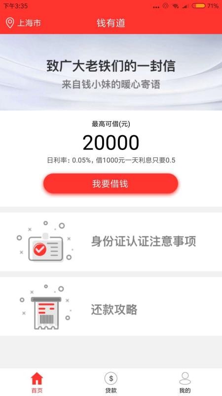 钱有道2023  v2.0.7图4