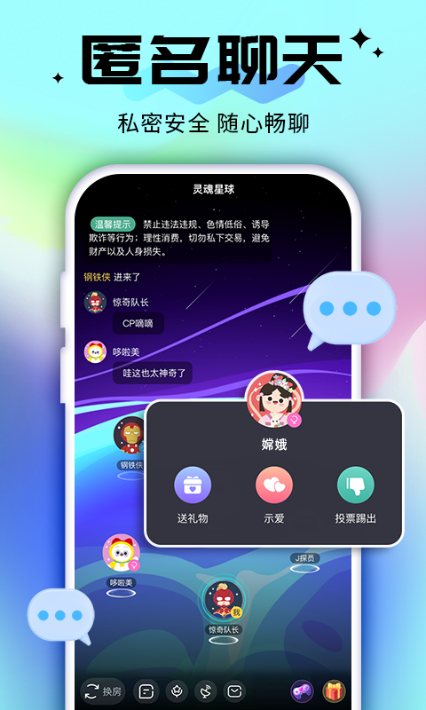 密语星球安卓版  v1.3.6图3