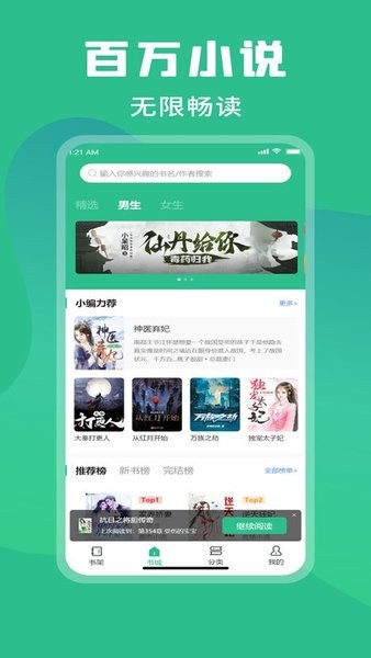 乐读小说app  v1.0图1