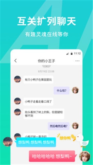 陌恋聊天交友2024  v1.0.1图2