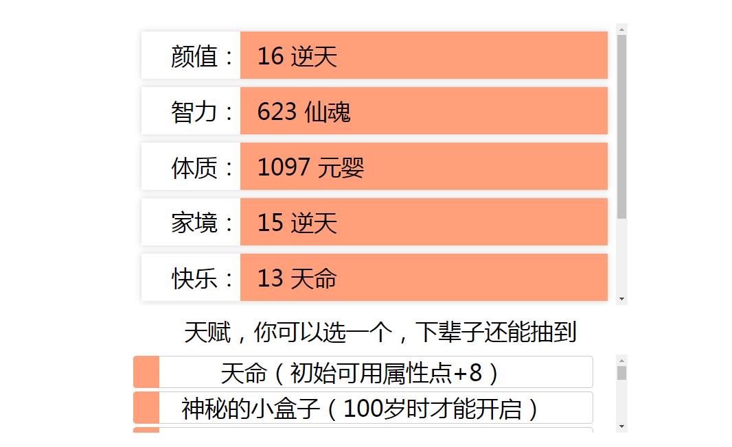 人生重开模拟器爆改修仙版  v1.0图3