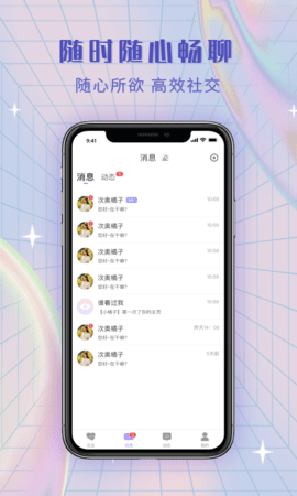 觅糖免费版  v3.3.8图1