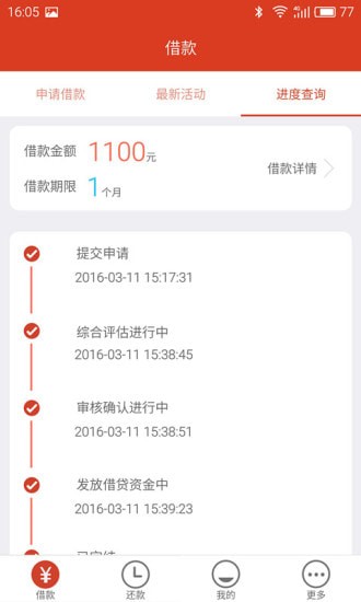 米米贷下载  v1.0.0图2