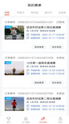 赛会宝  v1.0图2