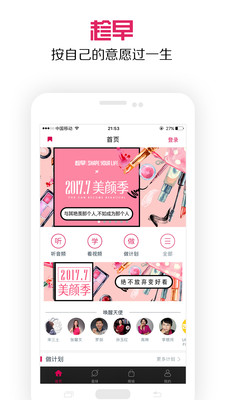 趁早  v1.6.1图1