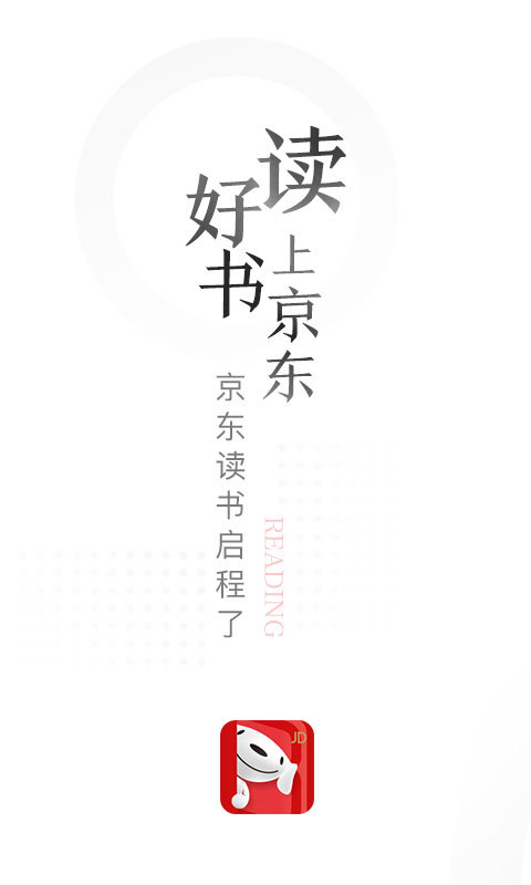 京东读书2024  v1.15.1图3