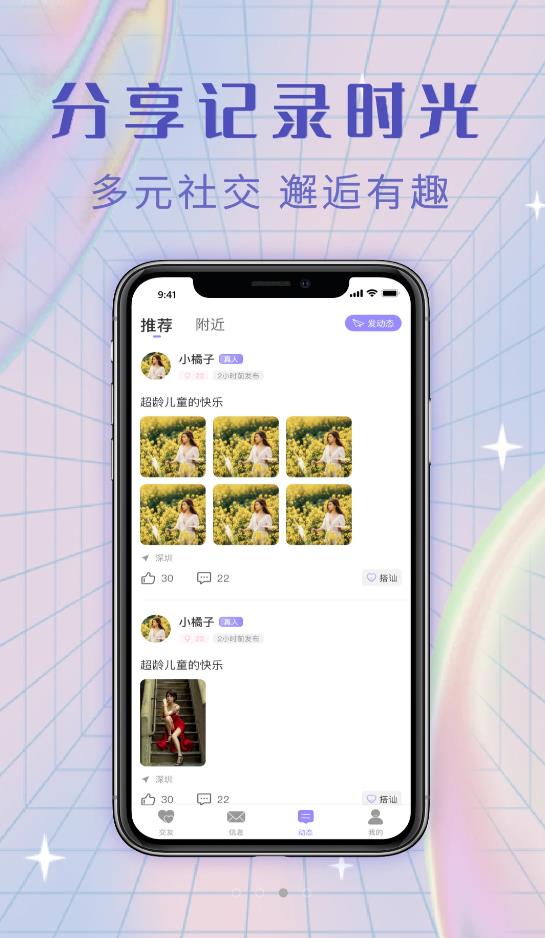 觅糖交友app