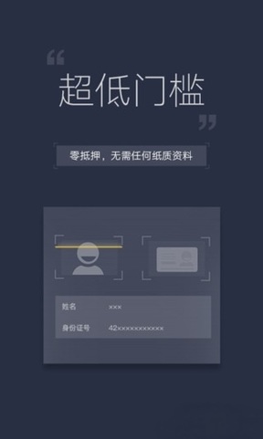 秒秒分期app下载  v2.4.5图2