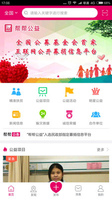 帮帮公益  v2.5图3