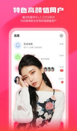 美遇交友2023  v1.3.1图3