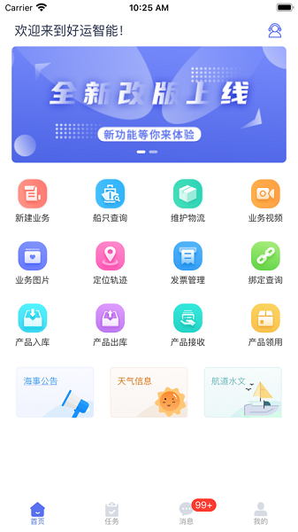 好运智能物流  v1.9.2图2