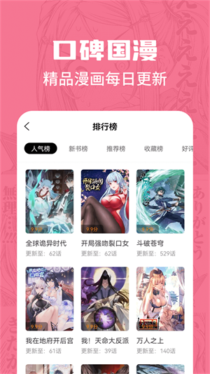 漫画谷官方APP下载  v2.3.3图2