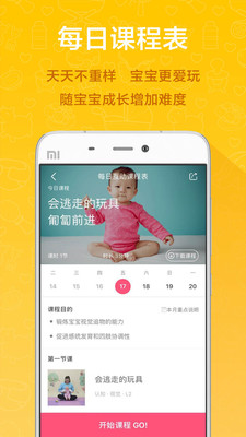 爱婴斯坦  v1.0.9图2