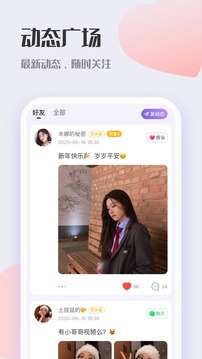 鹊桥交友  v2.0.0图1