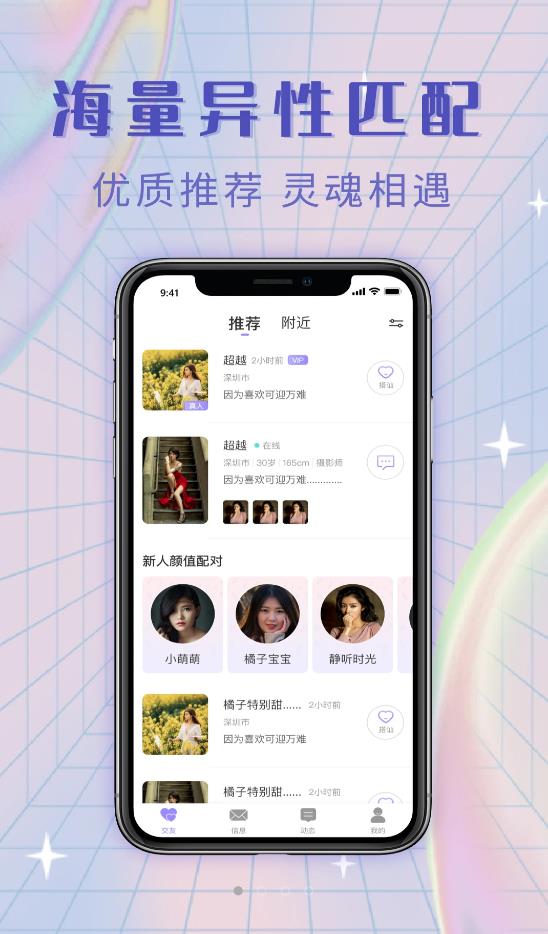 觅糖交友app  v2.2.8图1