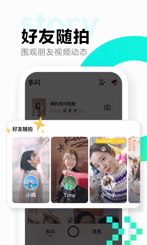 多闪app下载官网下载  v1.7.7图1