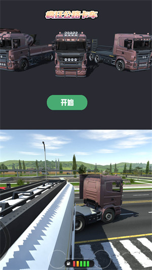 疯狂公路卡车  v1.0.0图3