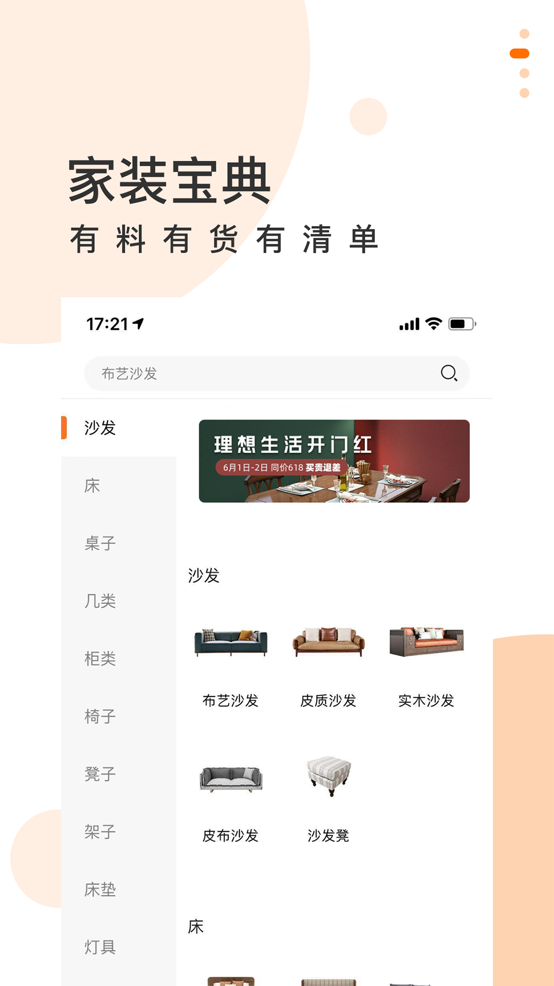 选我家  v1.2.7图4