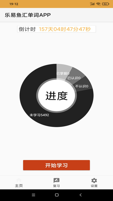 乐易鱼汇单词  v2.0图1