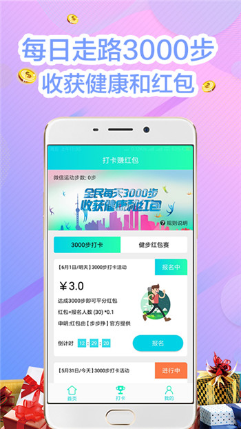 步步奖励app