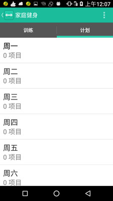 家庭健身  v1.0图2