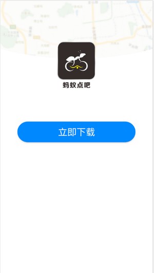 蚂蚁点吧最新版  v1.0.7图1