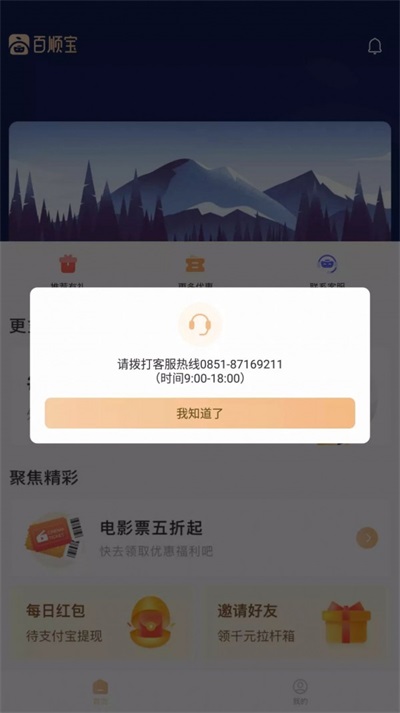 百顺宝app  v3.0.1图1