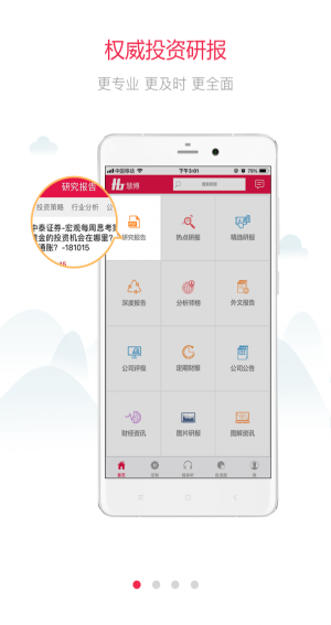 白马财经免费下载  v2.7.0图3