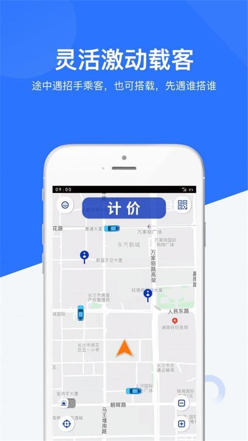 闪笛出行司机手机版  v1.0.6图2