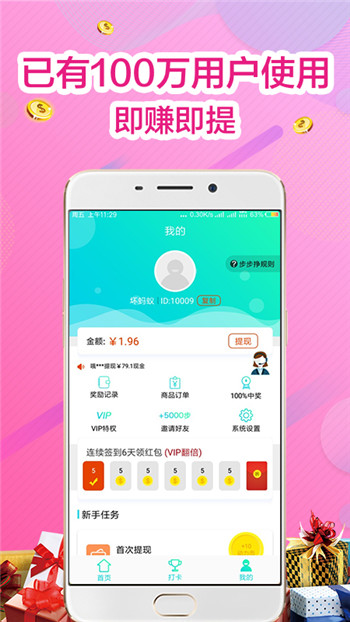 步步奖励app  v3.29图2