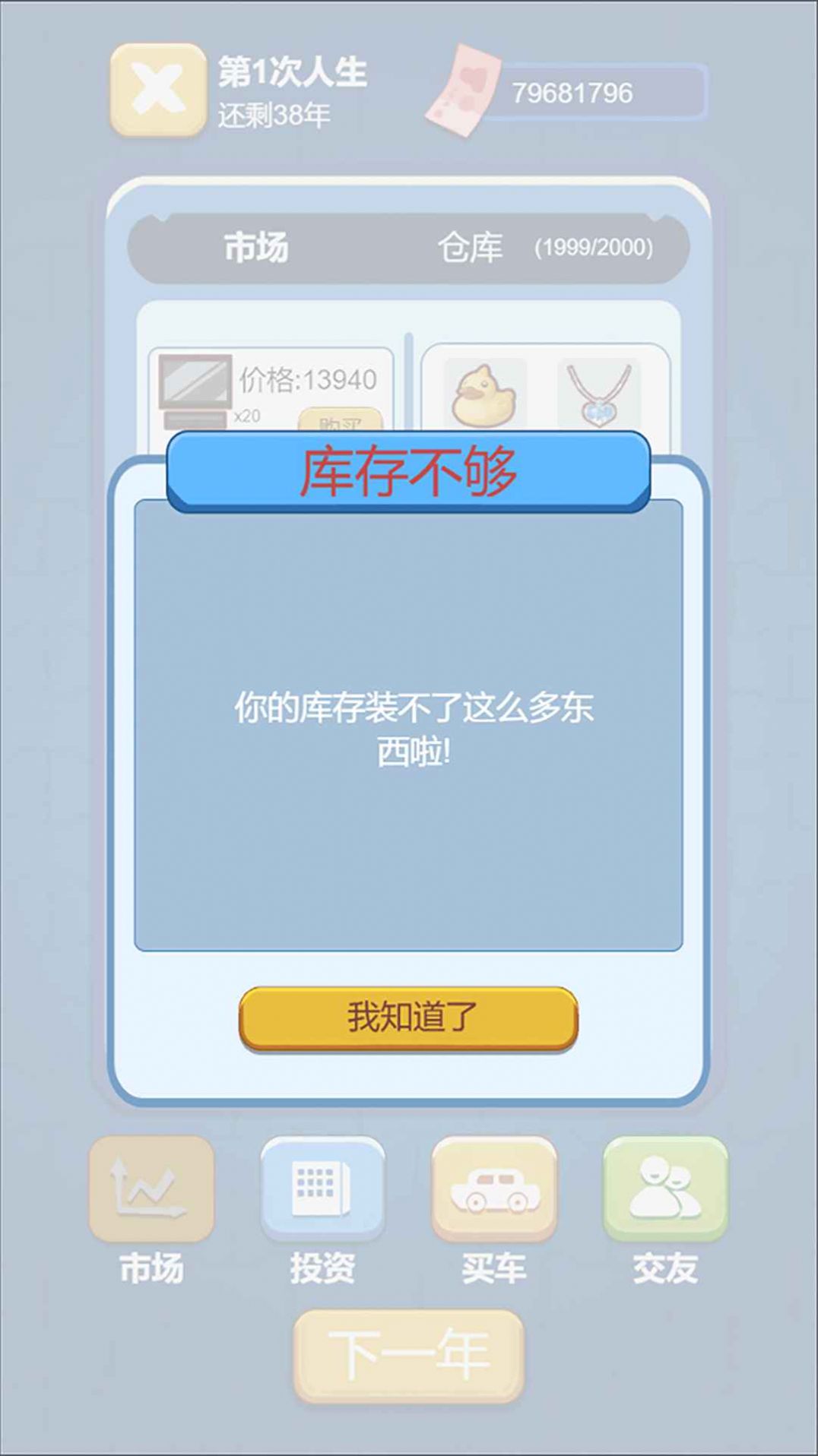 先花他一个亿  v1.1.0图3