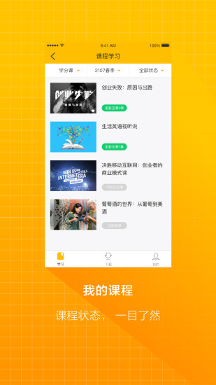 学堂云pro  v1.0图1