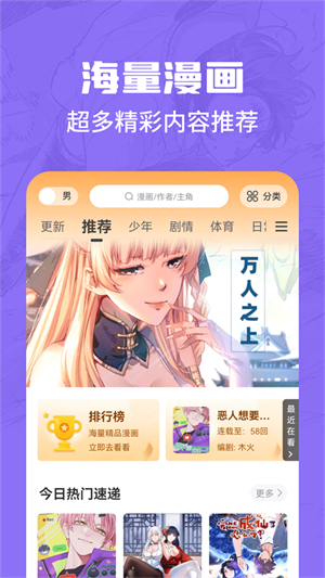 漫画谷官方APP下载  v2.3.3图3