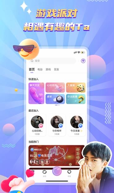 琉璃语音手机版  v1.4.5图1