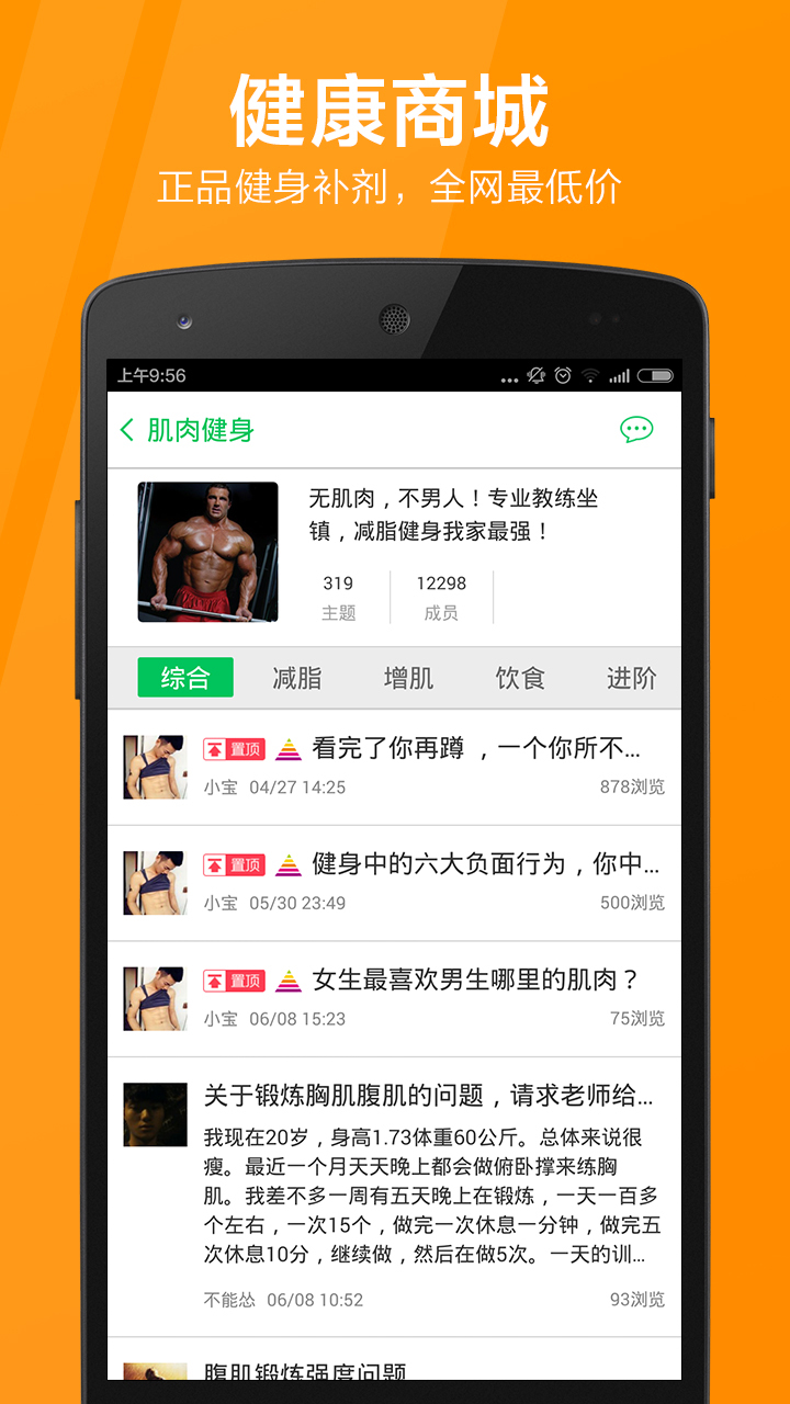 健康达人  v2.4.3图1