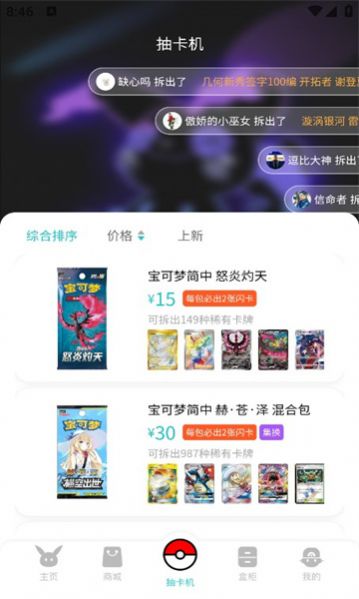 超可梦2024  v1.0.0图1