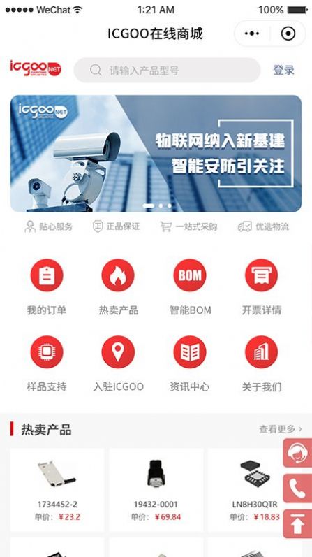 ICGOO在线商城  v1.0.0图1