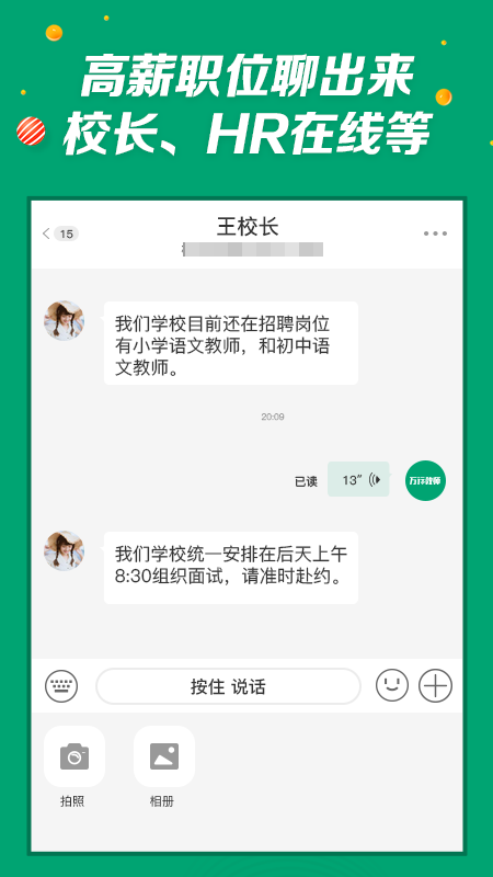 万行教师求职版