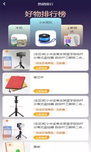 逢源聚享手机版  v1.1.0图3