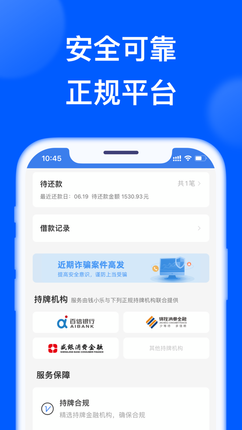 钱小乐下载  v2.1.1图4