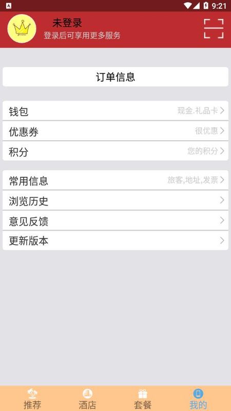 骏旅行最新版  v1.6.4图3