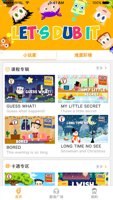 少儿英语秀  v3.3图2