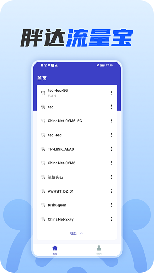 胖达流量宝  v1.0.0图2