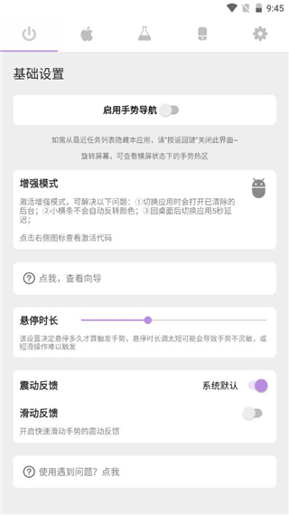 手势导航  v1.2.5图3